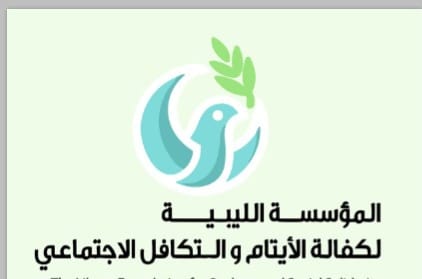 المؤسسة الليبية لكفالة الأيتام و التكافل الاجتماعي 