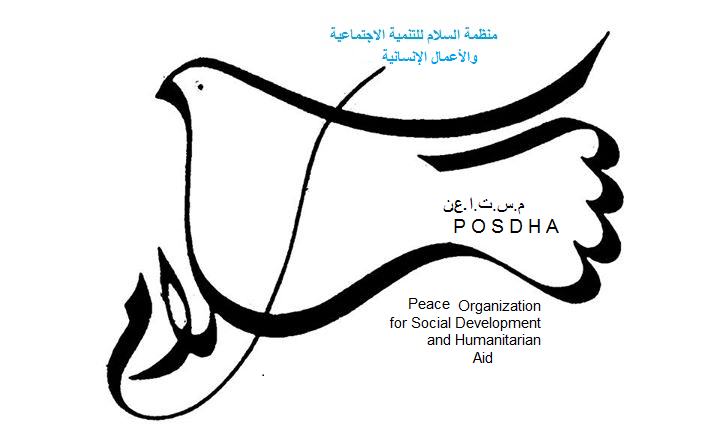 منظمة السلام للتنمية الأجتماعية و الأعمال الأنسانية 