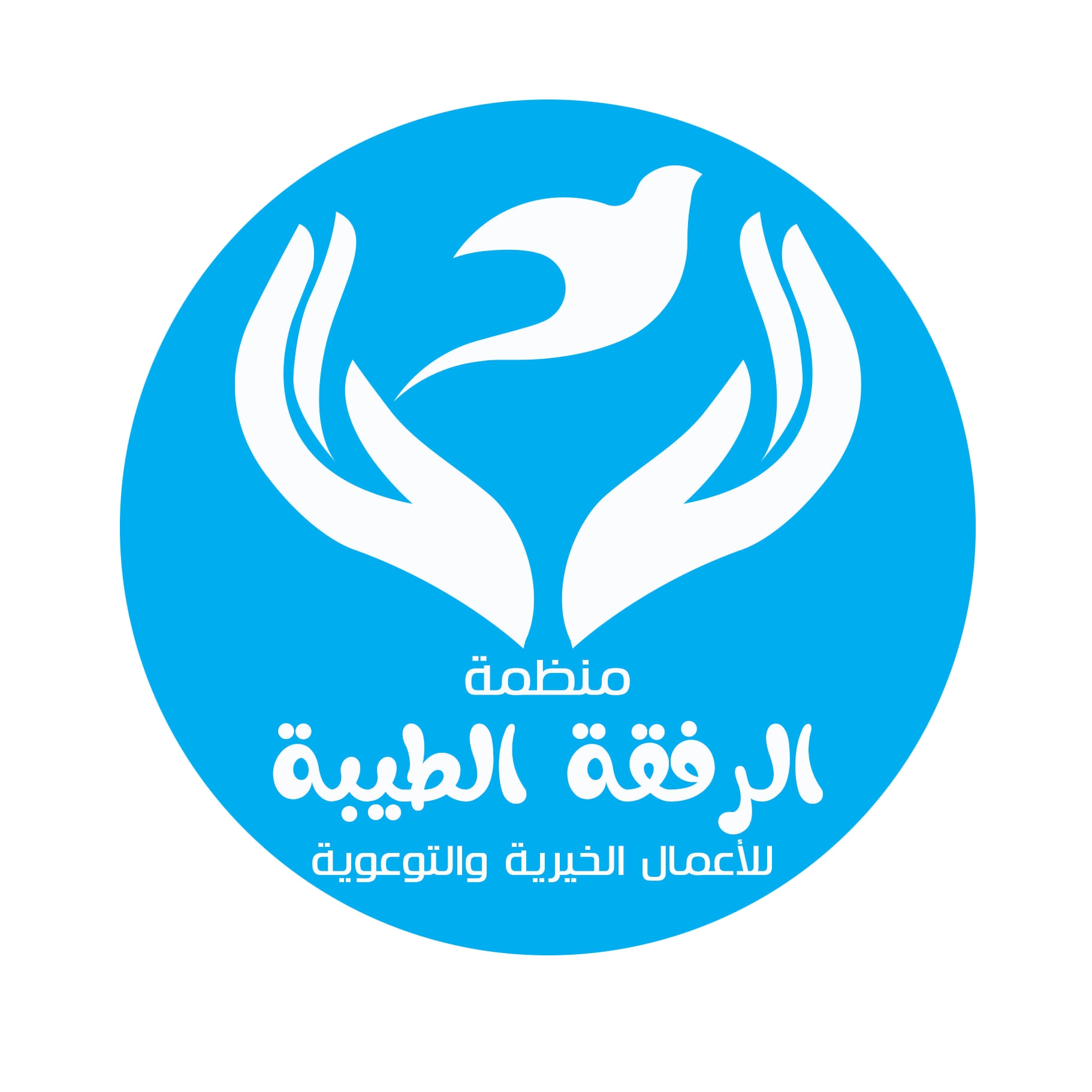 منظمة الرفقة الطيبة