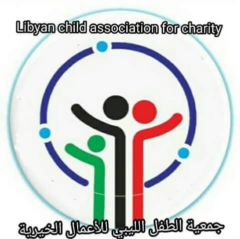 جمعية الطفل الليبي للأعمال الخيرية 